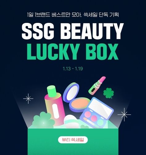 SSG닷컴, 13∼19일 뷰티 쓱세일…브랜드 특가 '럭키박스' 판매 - 1