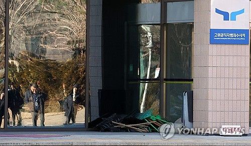 체포영장 집행 앞둔 공수처