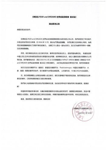 홍콩 가수 천이쉰 방콕공연 취소 안내문