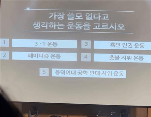 논란된 고교 축제 퀴즈쇼 문제와 보기