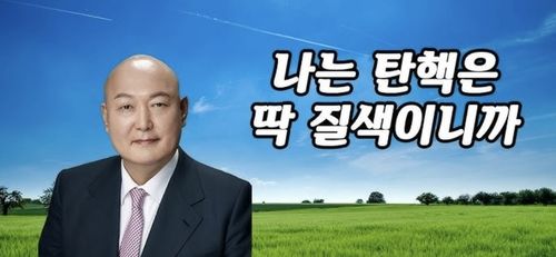 AI 음원 제작 플랫폼을 이용해 만든 '나는 탄핵은 딱 질색이니까' 노래 영상 썸네일