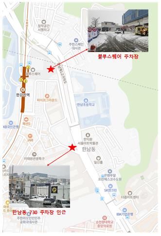 한남동 집회 주변 이동형 화장실 설치 위치