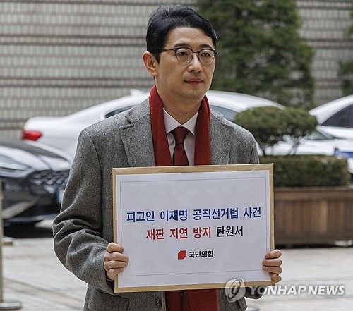 국민의힘, 이재명 대표 공직선거법 재판 지연 방지 탄원서 법원에 제출
