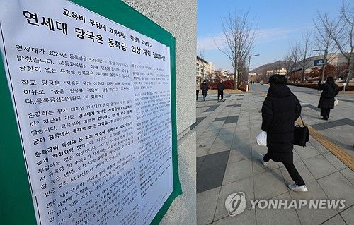 연세대 정문에 붙은 등록금 인상 철회 촉구 대자보