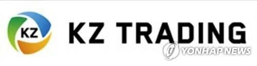 고려아연 계열사 서린상사, 'KZ Trading'으로 사명 변경