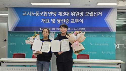 교사노조 3대 위원장 선거 결과 제4대 위원장에 당선된 이보미 대구교사노조 위원장(오른쪽)과 장세린 사무총장 당선인. 2025.01.12. [교사노조 제공]