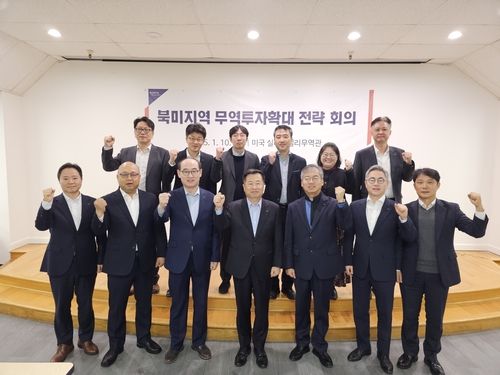 강경성 사장이 주재한 코트라 북미지역 무역투자확대 전략회의 기념사진