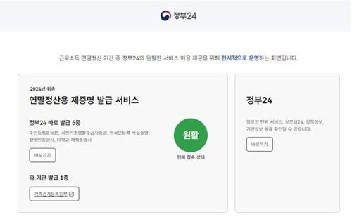 정부24 메인화면