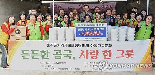 울주군 지역사회보장협의체, 나눔행사