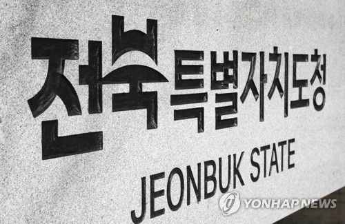 전북특별자치도청