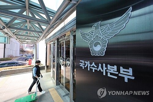 경찰 '대통령 수사 가능성'에 "대상에 인적 제한 없다"