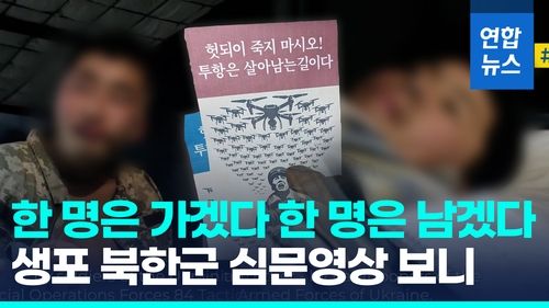 [영상] 젤렌스키, 김정은에 북한군 포로 교환 제의…실현 가능성은? - 2
