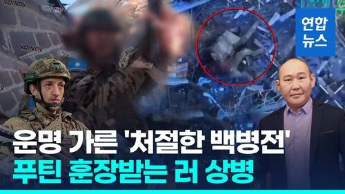 [영상] 백병전 '영웅' 러시아 병사, 푸틴에게 훈장 받는다 - 2