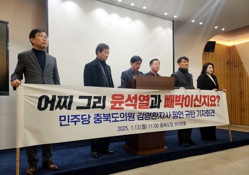 기자회견 하는 민주당 소속 충북도의원들