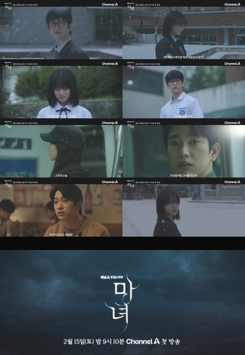 웹툰 원작 드라마 '마녀'