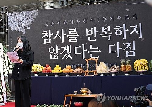 오송참사 1주기 추모제