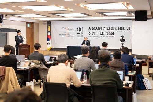 서울시향 정재왈 대표 취임 기자간담회