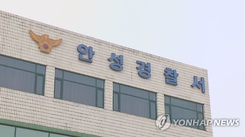 경기 안성경찰서