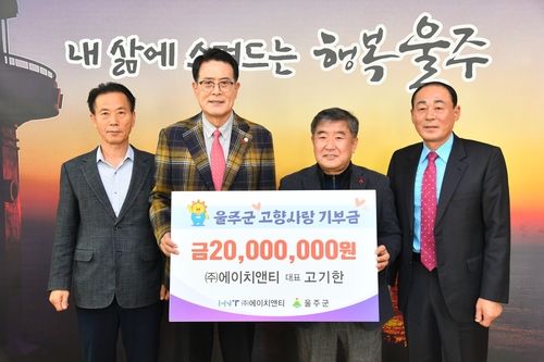 울산 첫 고향사랑기부금 최고액 기부