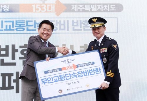 무인교통단속장비 반환식