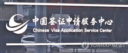 중국비자신청서비스센터