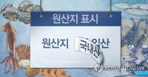 생선·어패류 원산지 표시 위반 (PG)
