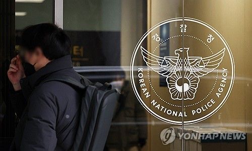 서울 서대문구 국가수사본부