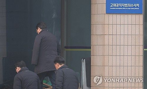 경찰·공수처·경호처 3자 회동