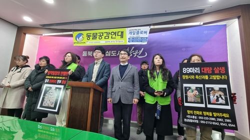 기자회견하는 동물공감연대 