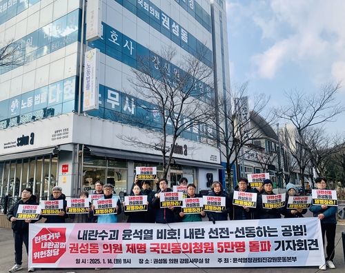 권성동 의원 제명 촉구 기자회견