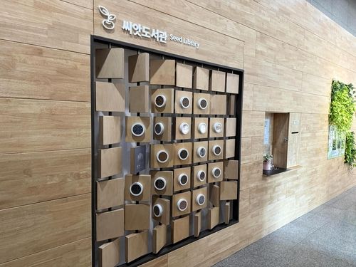 서대문자연사박물관 내 토종씨앗도서관