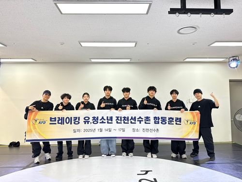 브레이킹 청소년 우수선수, 진천 국가대표선수촌에서 특별 훈련