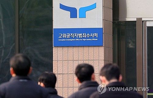 공수처, 체포영장 주중 집행 전망