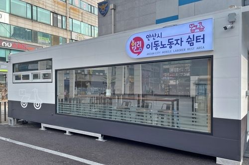 한파 쉼터로 지정된 안산시 이동노동자쉼터