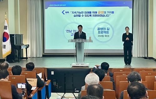 전남교육청 신년기자회견