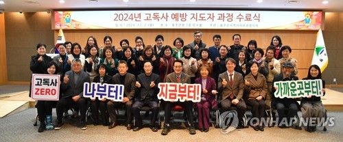 울주군, 고독사 예방 지도자 키운다