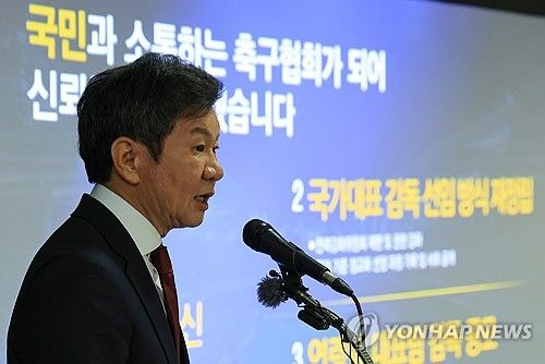 공약 발표하는 정몽규 대한축구협회장 후보