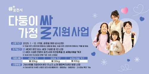 포천시 다자녀 가정 쌀 지원사업