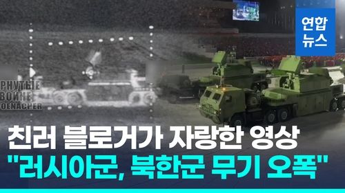 [영상] 러 드론이 파괴한 군장비…"북한군 지대공시스템 오폭" - 2