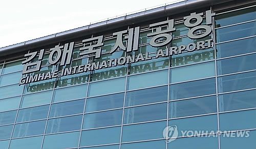 김해공항 국제선 청사