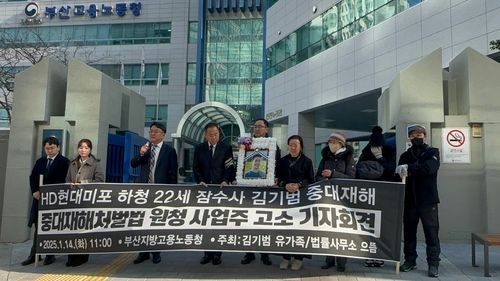부산지방고용노동청 앞에서 기자회견 여는 사망사고 유족