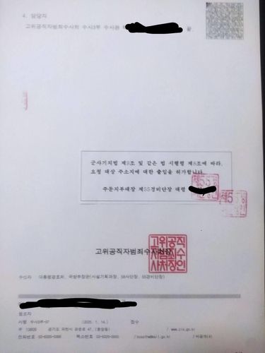 [고위공직자범죄수사처 제공. 재판매 및 DB 금지]