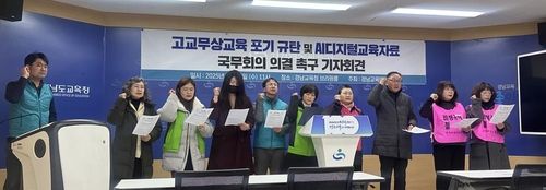 경남교육연대 기자회견