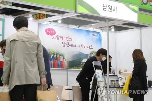 귀농·귀촌 박람회의 남원시 부스