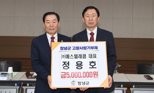 성낙인 창녕군수와 고향사랑기부제 참여한 정용호 대표