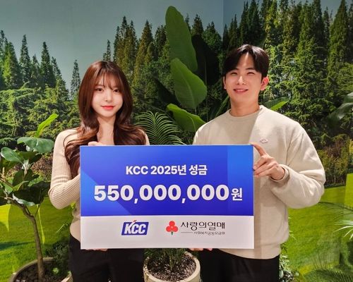 KCC, 사랑의열매에 성금 5억5천만원