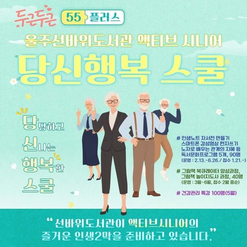 울주선바위도서관 프로그램