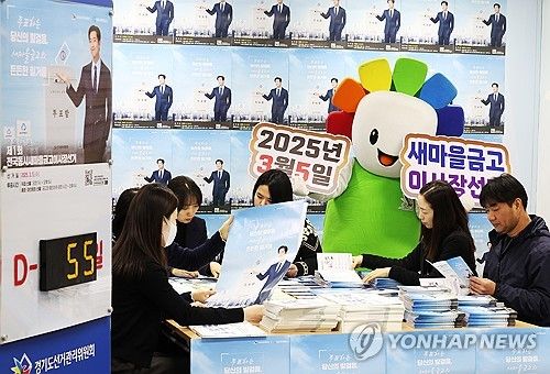 제1회 전국동시 새마을금고 이사장 선거 D-55