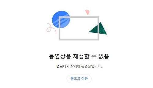임시 공휴일 관련 가짜 뉴스 삭제한 유튜버