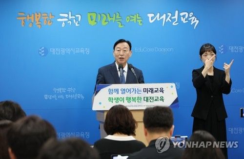 설동호 대전교육감 기자회견